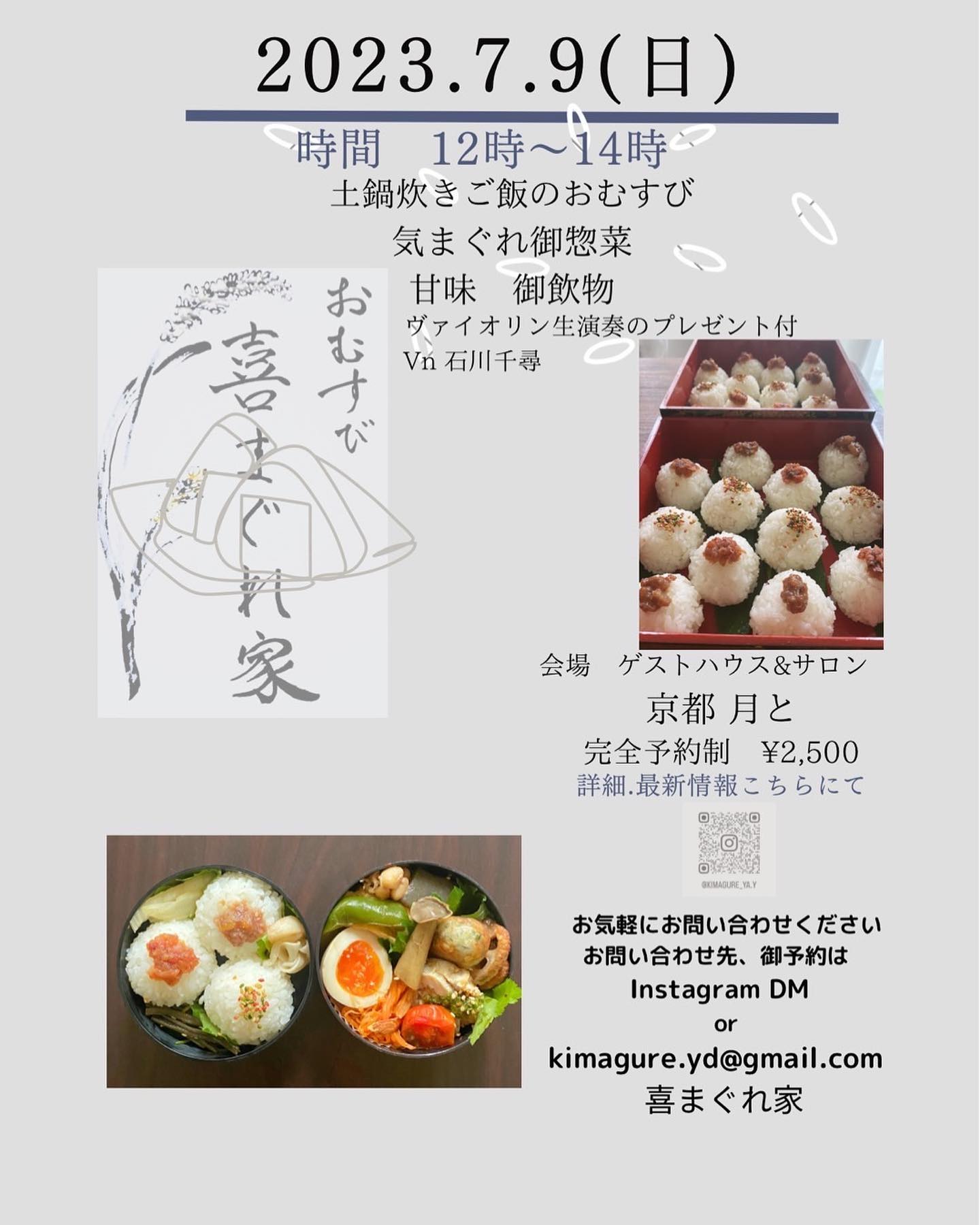 前回、大変好評だった「おむすび×お茶×ヴァイオリン @ 京町 ...